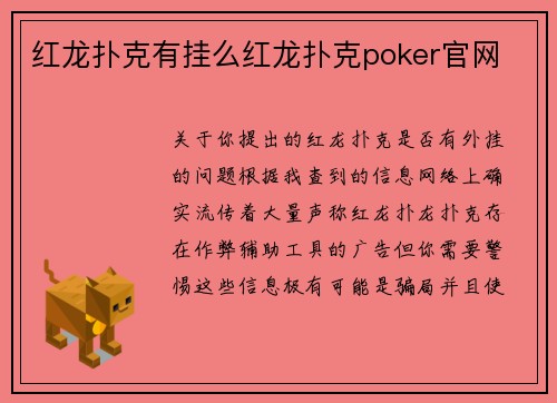 红龙扑克有挂么红龙扑克poker官网